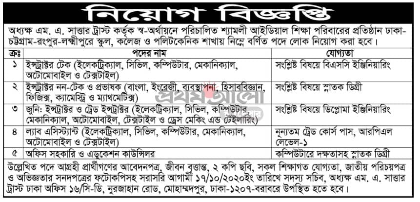 Teaching job in Bangladesh at Shyamoli Ideal School College and Polytechnic 